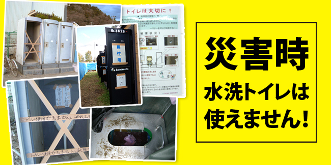 発売から25年 災害用トイレ“サニタクリーンシリーズ”が2020年4月1日 大リニューアル!!