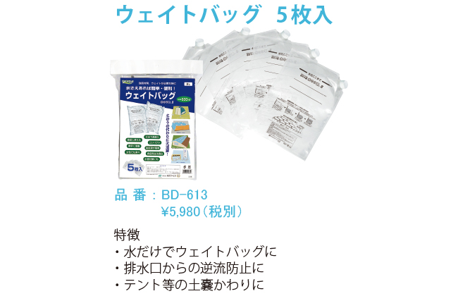 都市部の水害対策に、水を入れるだけで使える水のう袋『水のう君II』を