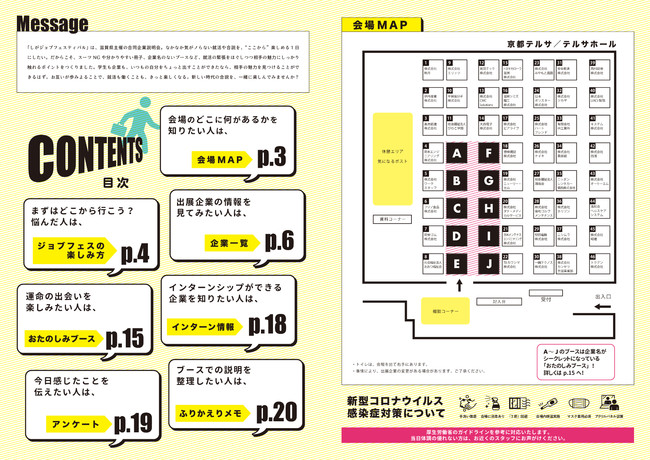 企業一覧冊子「京都会場」p2-3より(参考イメージ) 企業一覧冊子「京都会場」p2-3より(参考イメージ)