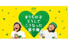 グリーンダカラちゃん ムギちゃんの５年間の成長をふり返る映像も満載のgreen Da Ka Ra オリジナルミュージックビデオを公開 サントリー食品インターナショナル株式会社のプレスリリース