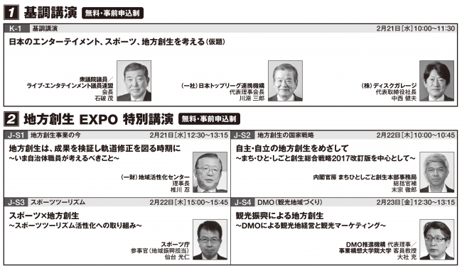 地方創生の課題解決に関する商材が集結 地方創生 Expo開催 Rx Japan株式会社 旧社名 リード エグジビション ジャパン のプレスリリース