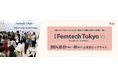Femtech Tokyo、10月17日より東京ビッグサイトにて開催致します。