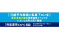 【日経平均株価が乱高下のいま】西日本最大級の資産運用イベントがいよいよ9月大阪で開催
