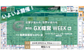 【会場案内図を公開】明日より幕張メッセにて3日間開催!第5回 GX経営 WEEK【秋】