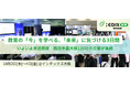 【10/2~開催】西日本最大級の教育分野の展示会、見どころや会場案内図などお役立ち情報を公開中