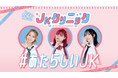 【一般の方も参加無料!】Fem+内でトークショーを開催!