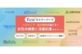 【聴講無料】メディア・協力団体による女性の健康と活躍応援セミナーを開催!