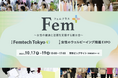 毛髪で女性ホルモン量チェック、日本初上陸の月経ディスクなどが出展 Fem+(フェムプラス)いよいよ来週開催!