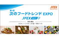 世界中で約2.5倍拡大したプラントベースフード市場にも注目!新たな食のトレンドを知る展示会 初開催