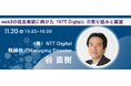 Web3/NFTの活用事例が学べるカンファレンスを開催<11/20~22@幕張メッセ>