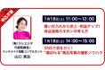 【1/18[土] 開催！】“選ばれる”商品を適切な価格で販売するためには？ハンドメイド作家向けセミナー