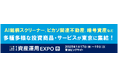AI銘柄スクリーナー、ピカソ関連不動産、暗号資産など、多種多様な投資商品・サービスが東京に集結!
