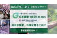 トランプ政権発足!今後「脱炭素」はどうなるのか?最新情報を<GX経営Week【春】>でチェック