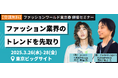 yutori 、片石代表 によるセミナー開催! “ひろゆき”こと西村 博之 氏(made in Japan代表) も初登壇!