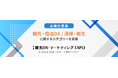 新たに6つのカテゴリーで開催決定【出展社募集|観光DX・マーケティングEXPO】