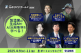 【申込み受付中!】 トヨタ自動車/デンソー/日立製作所/エヌビディア/アダコテック等が登壇!製造業でのAI・生成AI活用について学べる無料セミナーを開催 @ポートメッセなごや