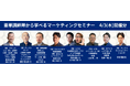 日々進化するマーケティングにおいて、流通のあり方とは?顧客時間 代表兼・オイシックスCOCO奥谷氏が語るセミナー 明日開催