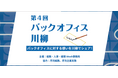 働く人の共感あるある一句、大募集中!「第4回バックオフィス川柳」コンテスト
