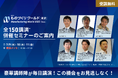 【申込み受付中!】 ホンダ/SUBARU/デンソー/日立/エヌビディア/ABB等が登壇!製造業での事例を学べる無料セミナーを開催 @幕張メッセ