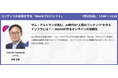 【追加開催決定】サム・アルトマン氏が挑む、AI時代におけるコンテンツビジネスのためのインフラとは