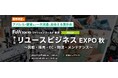 FaW TOKYO内で初開催!アパレル・雑貨業界のための展示会『リユースビジネスEXPO』