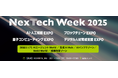 人・企業・世界の“未来”を変える最先端テクノロジーが集結！NexTech Week 2025【秋】、幕張メッセで10/8より開催