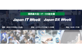 【今週11/19-開催】大阪で“働き方改革・DX・脱炭素”の最前線を一気に取材！4大ビジネス展示会をインテックス大阪にて同時開催