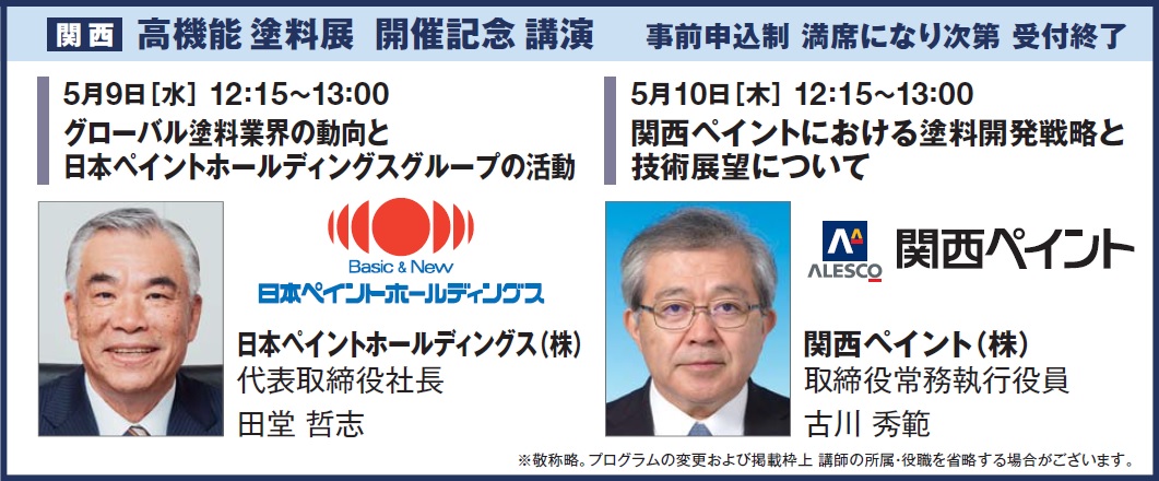 新規開催 第1回 関西 高機能 塗料展 Rx Japan株式会社 旧社名 リード エグジビション ジャパン のプレスリリース