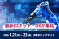 法改正目前！4月施行の“改正物流効率化法”に対応する『最新ロボット・DX』が東京に集結
