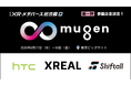 新世代XRデバイスの登場で、XRは“実装”のフェーズへ。HTC NIPPON、XREAL、Shiftallが参画。世界のXRデバイスメーカーが集う特別企画「∞ mugen」！