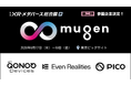 世界のXRデバイスメーカーが集う特別企画「∞ mugen」参画企業 第二弾として、NTTコノキューデバイス、Even Realities、PICOの参画が決定！