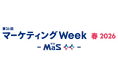 【4月開催】第26回 マーケティングWeek 春2026│出展300社・来場2万名見込みの日本最大級マーケティング総合展