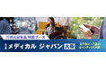 万博で注目の最先端ヘルスケア約10製品が“社会実装”へ。「万博出展製品」特設ブースをメディカルジャパン大阪で初開設。