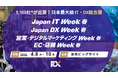 サイバー攻撃対策やAI・DX活用を加速する最先端技術が集結ーIT・DXの総合展 2026年4月8日（水）から3日間開催