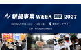 【国内初*】「新規事業 WEEK」2027年5月の東京開催が決定！4月1日より出展募集を一斉開始。