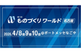 話題の次世代ロボットから愛知の地場企業まで 630社*が集結！「第11回 ものづくり ワールド [名古屋]」4/8（水）開幕