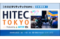 【日本初上陸】世界最大級のホスピタリティテック・カンファレンス「HITEC®」が東京へ！RX JapanとHFTP®が戦略的パートナーシップを締結