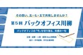 「誰かに聞いてほしかった」その想いを五・七・五に ー バックオフィス川柳 作品募集を開始