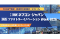 ─関西ならではの技術を次世代につなぐ─大阪を中心とした関西圏発 ものづくり最前線