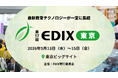 【取材案内】不登校35万人・教員の精神疾患休職も高止まり。教育現場の崩壊を防ぐ「働き方改革」と「多様な学び」の最前線～第17回 EDIX（教育総合展）東京、5月13日(水)より開催～