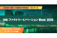 電気代高騰と脱炭素対応に直面する大阪の製造業─工場経営を支える“省エネ・GXの現実解”が集結─