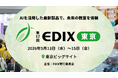 「探究学習×AI」で教育はどう変わる？生徒の主体性を引き出すAI伴走者、XRプレゼン、3D制作など教育現場をアップデートする最新ソリューションが一挙集結