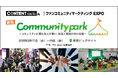 【初開催】ファン/コミュニティとブランドの関係づくりを学び、実践につなげる特別企画「Community park」が2026年6月17日から開催するコンテンツ東京に新登場！