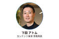 6月17日から3日間開催【コンテンツ東京 2026】来場登録を開始！