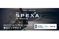 【5/27(水)～開催・約300社*出展】有人月ミッションで加速する「宇宙ビジネス」防災・インフラからエンタメまで、宇宙が“身近な社会インフラ”に変わる最前線