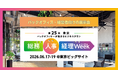 GW明けから夏前にかけて顕在化する “若手離職の波” 若手定着のカギは「給与」から「職場環境・風通し・上司・制度」へ