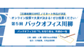 共感の一句に投票を ―― 「バックオフィス川柳」大賞を決める一般投票を6月12日まで受付中