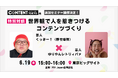 ゆりやんレトリィバァ氏 × くっきー！氏―ここでしか聞けない創作の原点「特別対談」を2026年6月19日（金）に開催