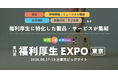 "生活密着型"の福利厚生が、企業の採用競争を変える ― エンタメ・美容・育児・食・学びまで、従業員のニーズに応えた最新ソリューションが集結