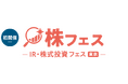 【IR担当者必見】2027年2月新規開催の「IR・株式投資フェス（通称：株フェス）」出展説明会＆IR勉強会・交流会を7月7日(火)に東京ミッドタウン八重洲で開催！アナリスト視点の「刺さるIR」を紐解く